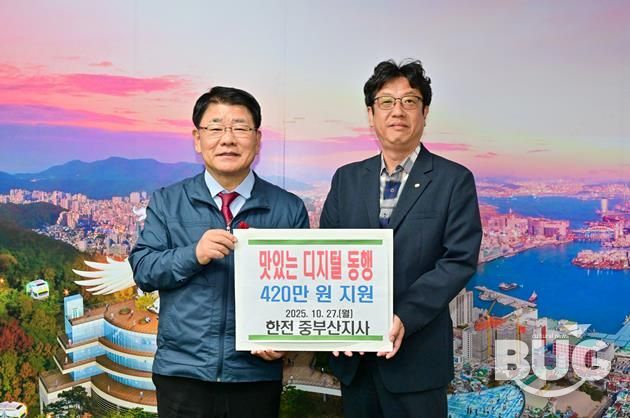 한전 중부산지사, 부산 서구에『맛있는 디지털 동행』사업 지원