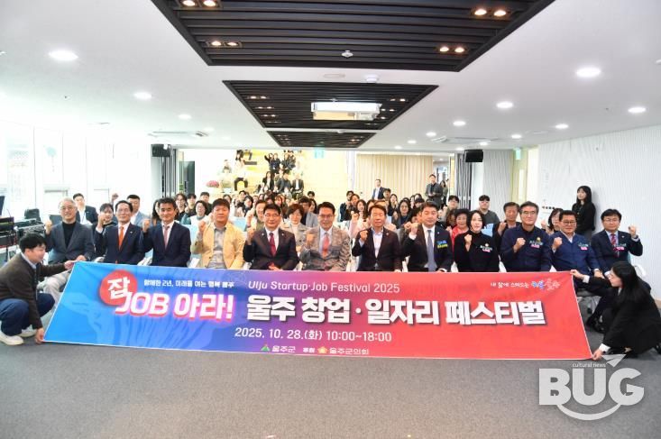 울주군, 창업·일자리종합지원센터 개관 2주년 기념 페스티벌 개최