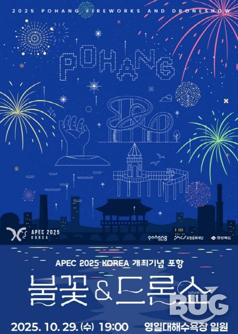 불꽃&드론쇼 포스터