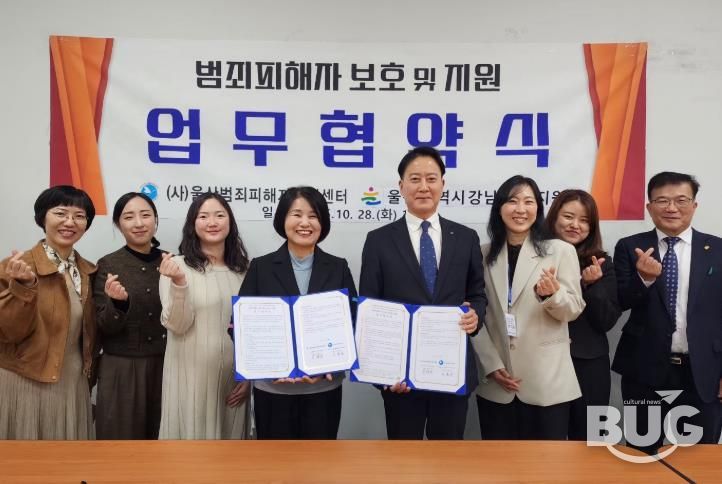 강남교육지원청은 28일 울산범죄피해자지원센터와 범죄피해 학생 지원을 내용으로 하는 업무협약을 맺었다