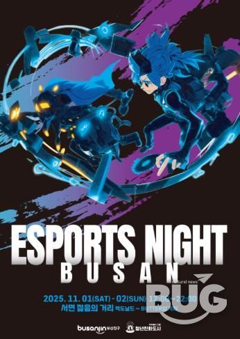 청년친화도시 부산진구, e-스포츠 종합 축제 ‘부산 e-스포츠 나이트’ 개최