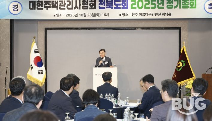 대한주택관리사협회 전북도회 2025년 정기총회