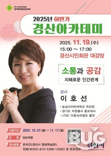 경산시,'2025년 하반기 경산아카데미'개최