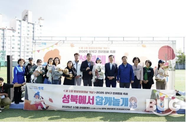 성북구, 제1회 동물보호의 날 맞아 '성북에서 함께놀개' 축제 개최