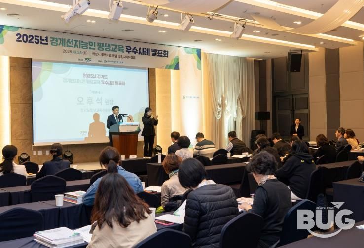 경기도-경기도평생교육진흥원, ‘경계선지능인·장애인 평생교육 우수사례 발표회’ 개최