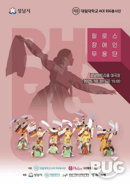 성남시, 필로스 장애인 무용단 31일 성남아트리움 공연 안내 포스터