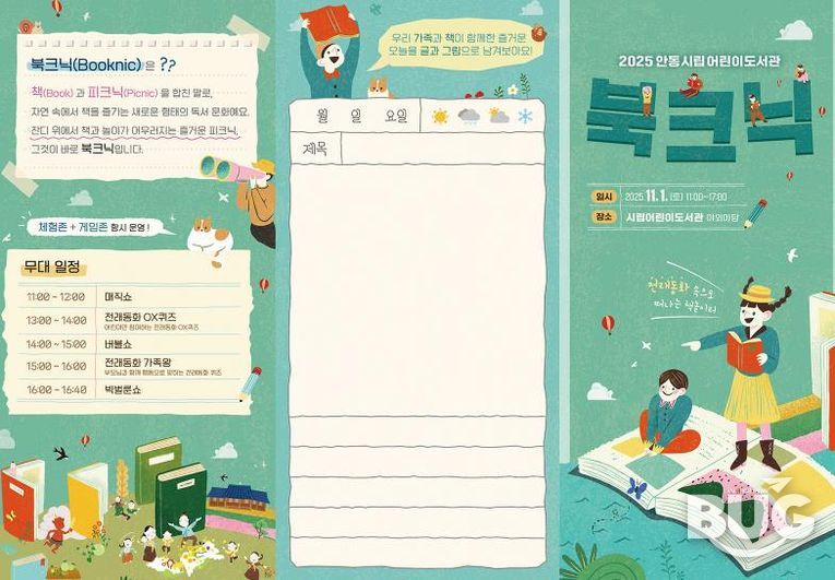 안동시립어린이도서관 ‘북크닉’ 행사 개최