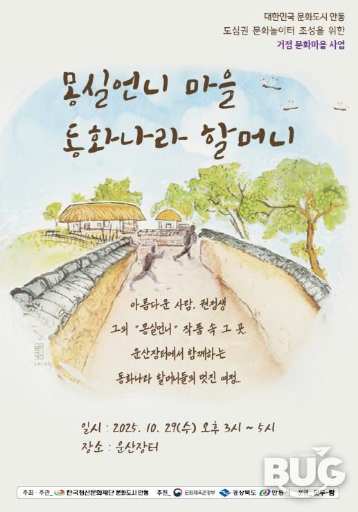 안동시, ‘동화나라 할머니 이야기 한마당’ 개최