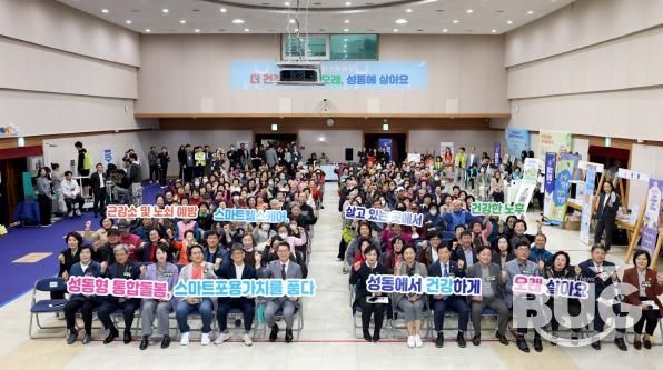 지난 27일 열린 ‘성동형 통합돌봄 스마트헬스케어 나눔마당’ 개최 모습