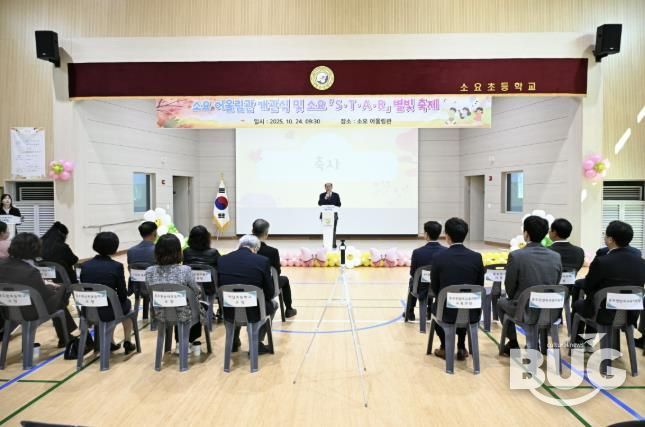 동두천시, 소요초등학교 어울림관 개관식 참석