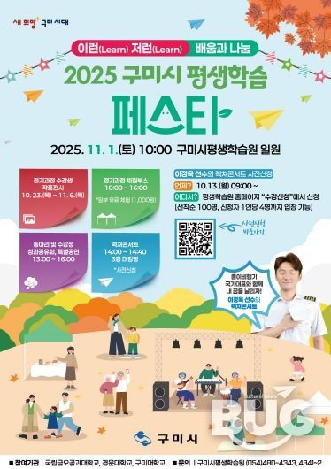 2025 구미시 평생학습 페스타