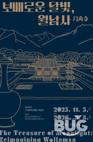 ‘보배로운 달빛, 월남사’ 포스터