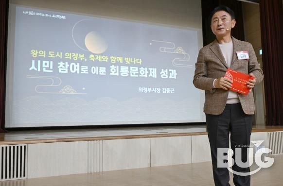 김동근 시장이 10월 28일 ‘제40회 회룡문화제 성과공유회’에서 발표하고 있다.