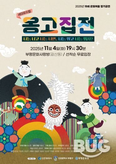 부평문화원 극단 은빛여울, 새 얼굴들과 함께하는 19회 정기공연 세미뮤지컬 ‘옹고집전’ 선뵈