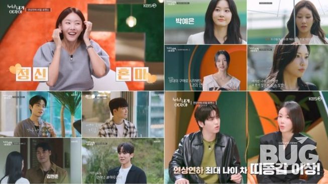 (사진제공 = KBS 누난 내게 여자야)