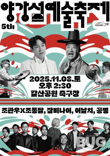 제5회 양강섬예술축제