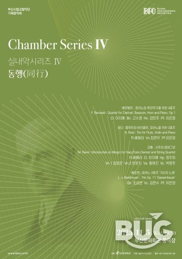 부산시립교향악단 10월 기획음악회 동행_포스터