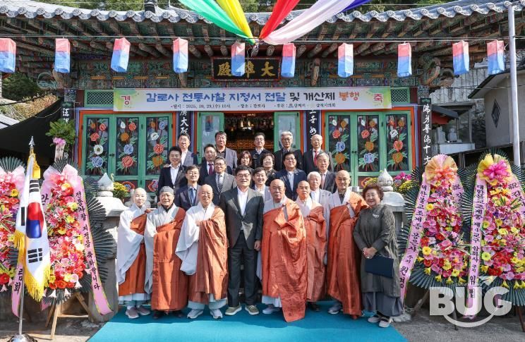 삼척 감로사, 전통사찰 지정서 전달 및 개산제 봉행