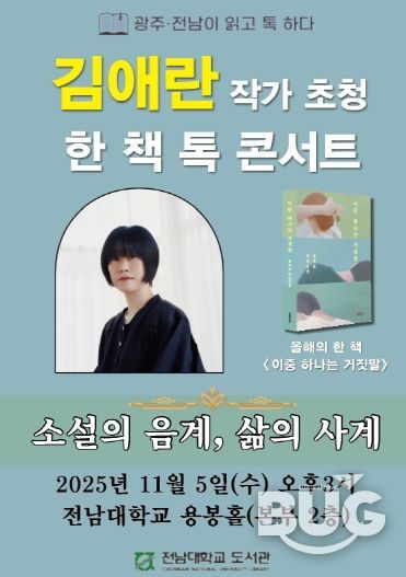 김애란 작가 초청 포스터