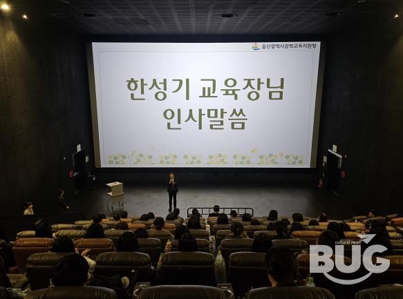강북교육지원청은 29일 CGV 울산진장점에서 늘봄전담인력을 대상으로 ‘늘봄학교 운영 사례 나눔회와 문화 체험의 날 행사’에서 한성기 교육장이 인사말을 하고 있다.
