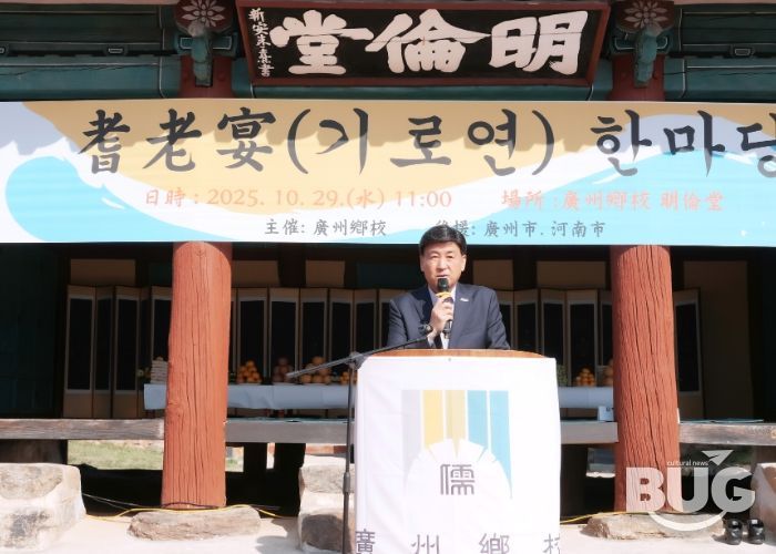 광주·하남 유림 모여 경로효친의 미덕 되새겨 광주향교서 ‘기로연(耆老宴)’ 개최