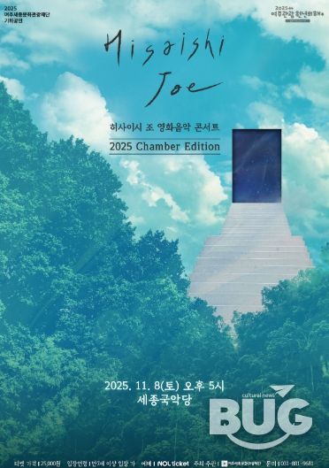 히사이시 조 영화음악 콘서트 2025_Chamber Edition 포스터