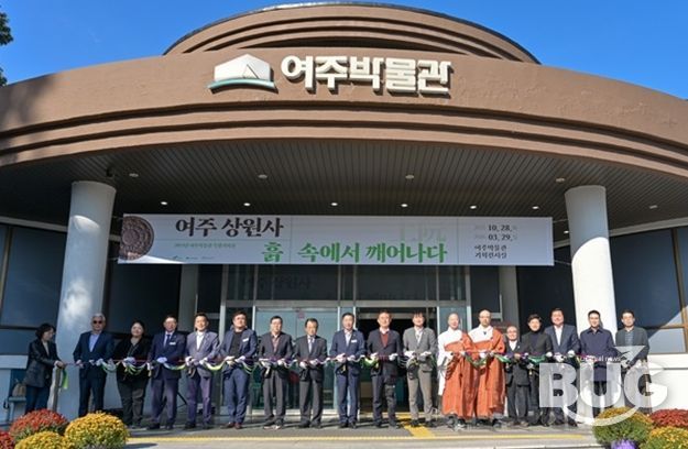 여주박물관, ‘여주 상원사, 흙 속에서 깨어나다’ 특별기획전 성황리에 개막