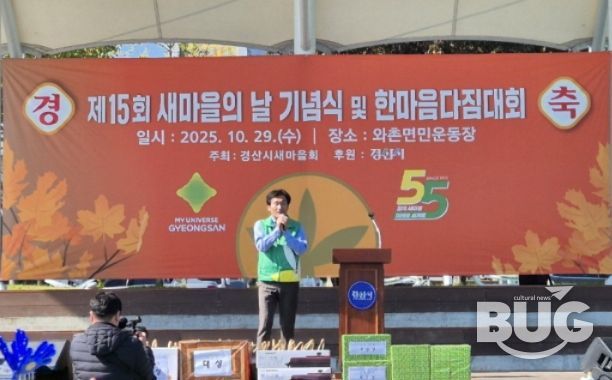 (사)경산시새마을회, '제15회 새마을의 날 기념식 및 한마음 다짐 대회'개최