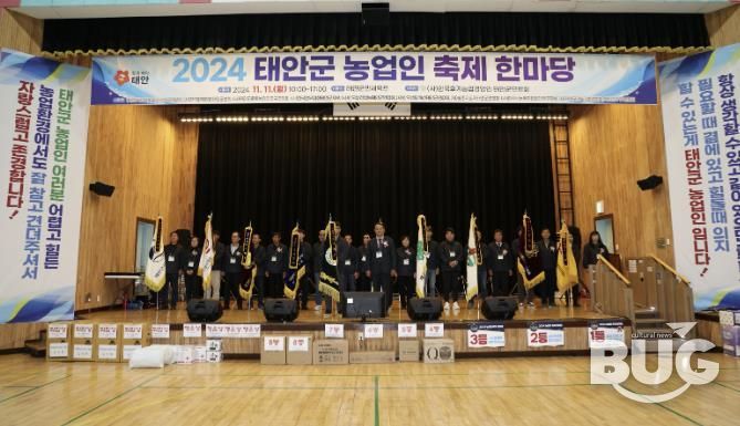 지난해 11월 11일 태안군민체육관에서 개최된 ‘태안군 농업인 축제’ 모습.