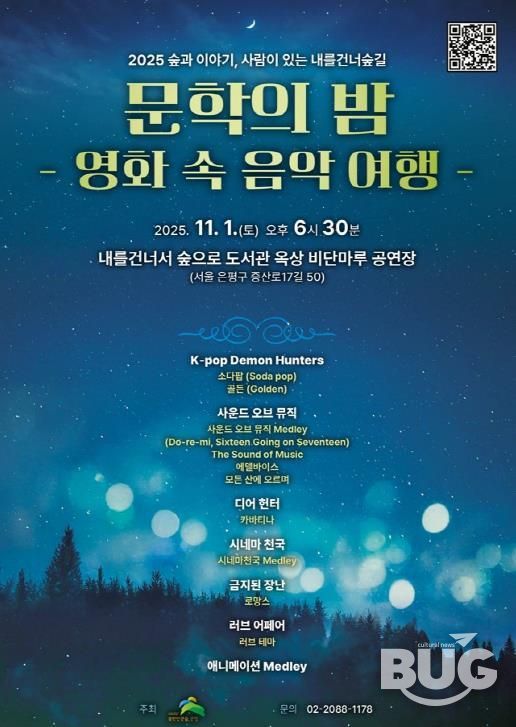 ‘내숲길 문학의 밤’ 포스터