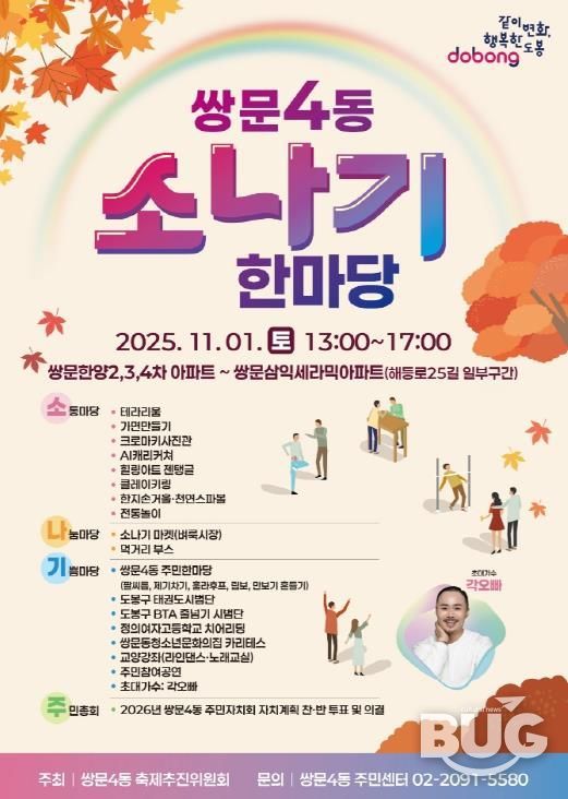 도봉구 쌍문4동 소나기 한마당 축제 홍보 포스터