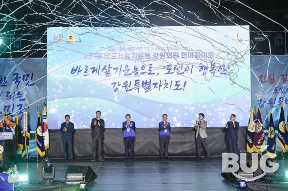 2025 바르게살기운동 강원회원 한마음대회, 원주서 개최