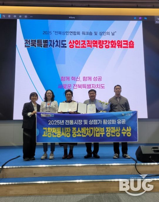 ‘전통시장 및 상점가 활성화 유공’ 중소벤처기업부 장관 표창