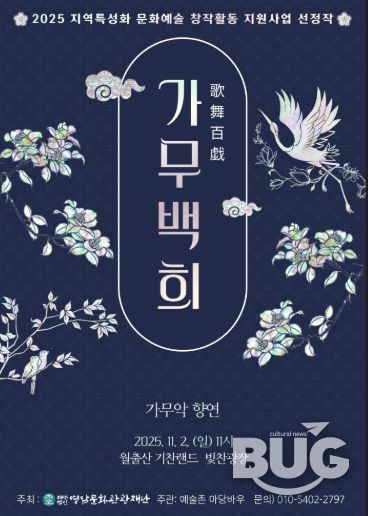 “가무백희(歌舞百戱)” 공연 포스터