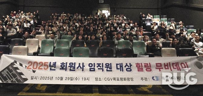 목포상의, 2025년 회원사 임직원 대상 ‘힐링 무비데이’개최
