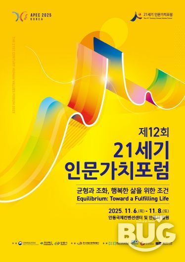 제12회 21세기 인문가치포럼 개최