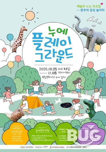 누에플레이그라운드 포스터