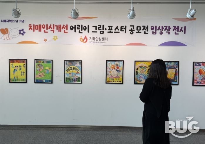 계양구, ‘치매인식개선 어린이 그림·포스터 전시회’ 개최