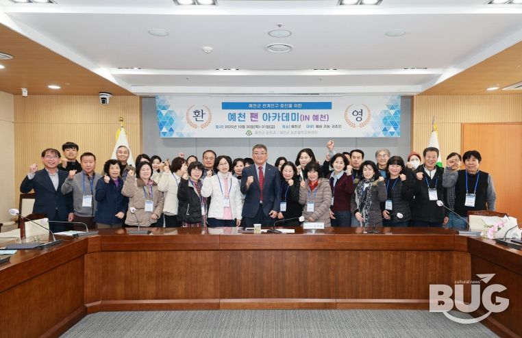 예천군, '팬 아카데미 in 예천'개최를 통한 생활인구 유입 본격화