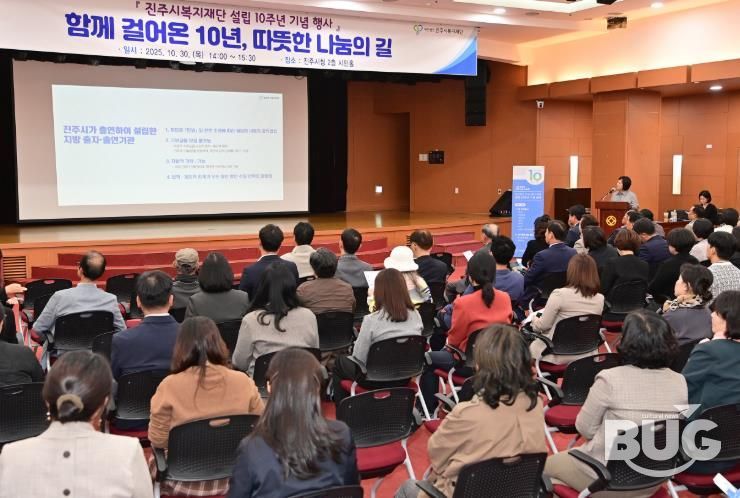 진주시복지재단, 『설립 10주년 기념식』성료