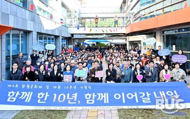 함월노인복지관, 개관 10주년 기념 제4회 함월문화제 ‘달무리 한마당’ 개최