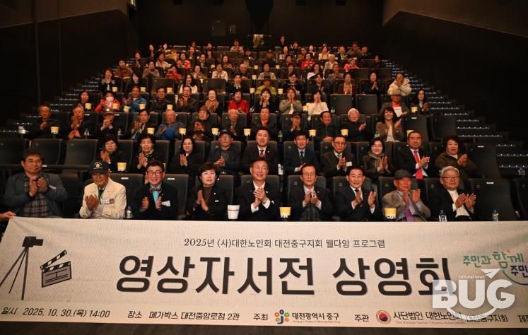 대전 중구, 인생 회고록'영상자서전 상영회'개최