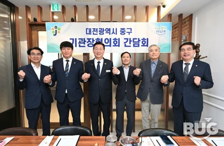 대전 중구, 10월 중구 기관장협의회 개최