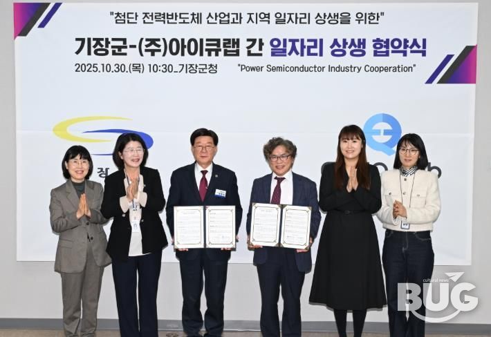 기장군, 지역 일자리 창출 위해 ㈜아이큐랩과 맞손