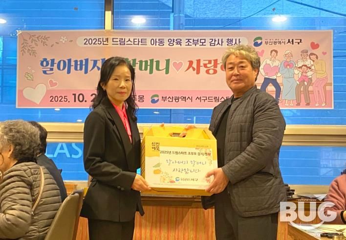 부산 서구 드림스타트,조부모 감사 행사 프로그램 운영