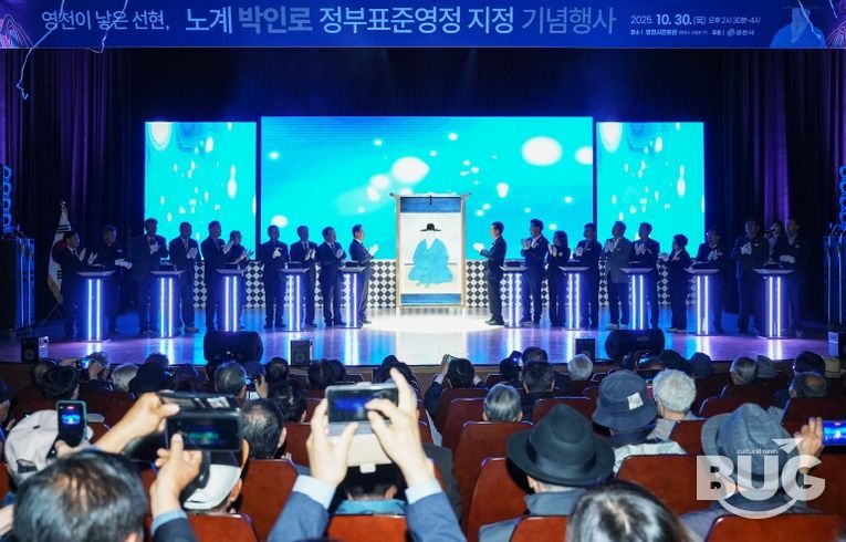 영천이 낳은 선현, 박인로 정부표준영정 지정 기념행사 성황리 개최