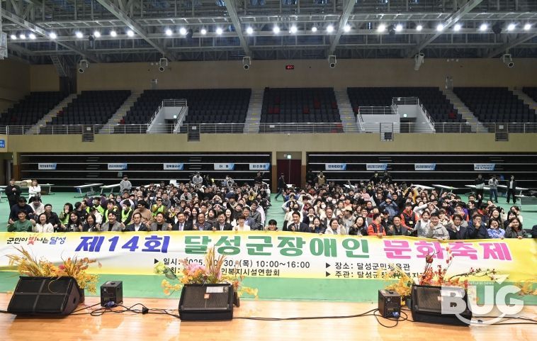 달성군 장애인 문화축제