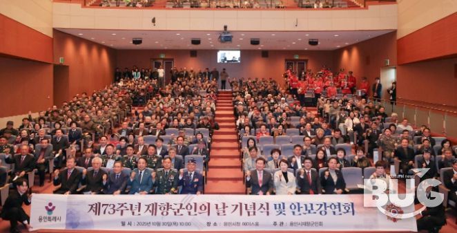 30일 용인특례시청 에이스홀에서 '제73주년 재향군인의 날' 기념식이 열렸다.