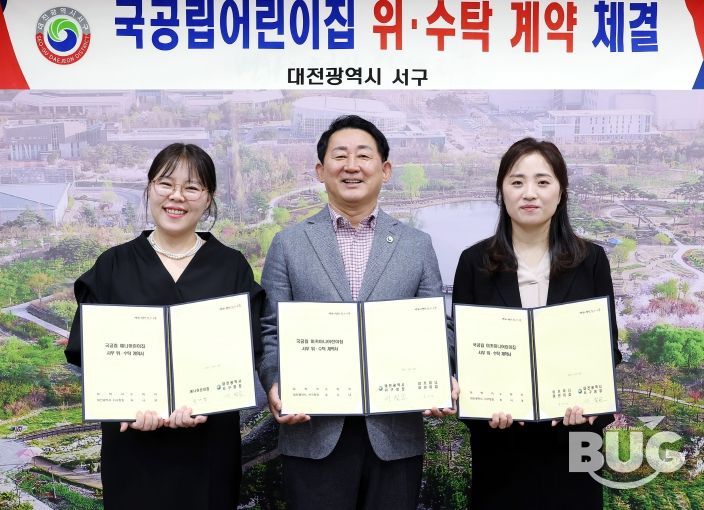 30일 구청 갑천누리실에서 열린 국공립어린이집 위·수탁 계약 체결