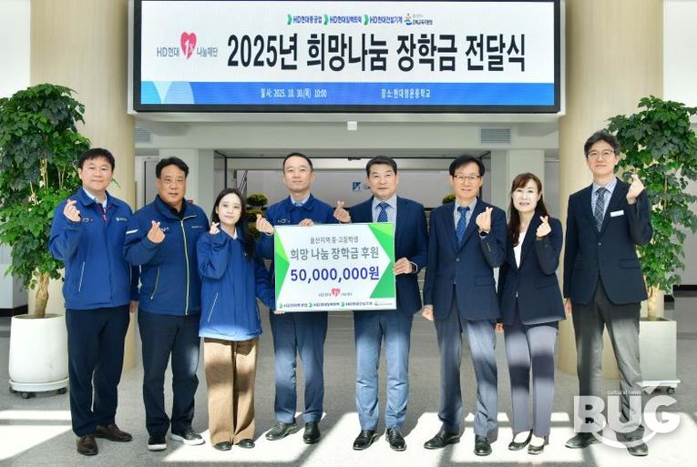 HD현대1%나눔재단, 강북교육지원청에 청소년 희망나눔 장학금 전달